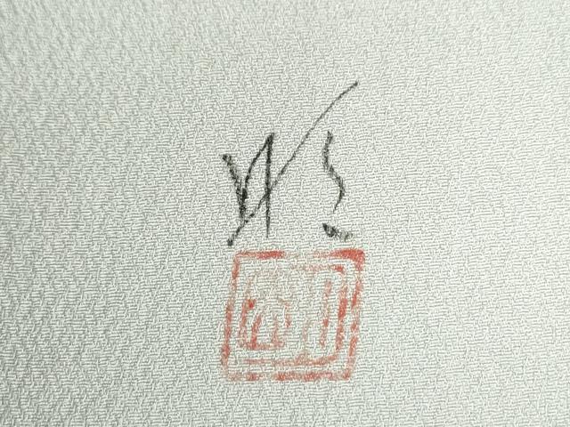 平和屋着物●日本工芸会正会員 染色作家 木原明 訪問着 木賊 正絹 逸品 CAAW8634yc
