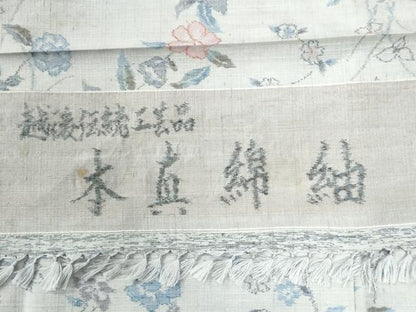 平和屋着物●本真綿紬 草花文 反端付き 正絹 逸品 未使用 CAAW8660yc
