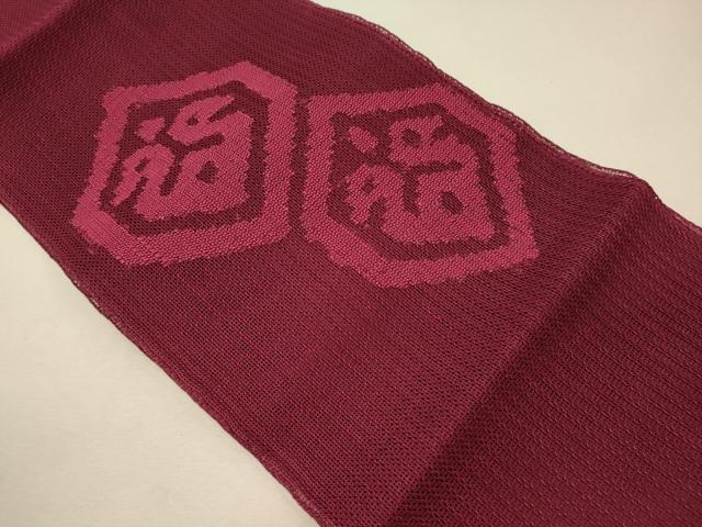平和屋着物＊夏物 八寸名古屋帯 羅 亀甲吉祥文 正絹 逸品 CAAW8990oy