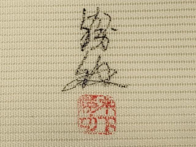 平和屋着物＊夏物 英王室献上友禅作家 木下勝功 九寸名古屋帯 手描き 紫陽花 金銀彩 正絹 逸品 CAAW9009oy