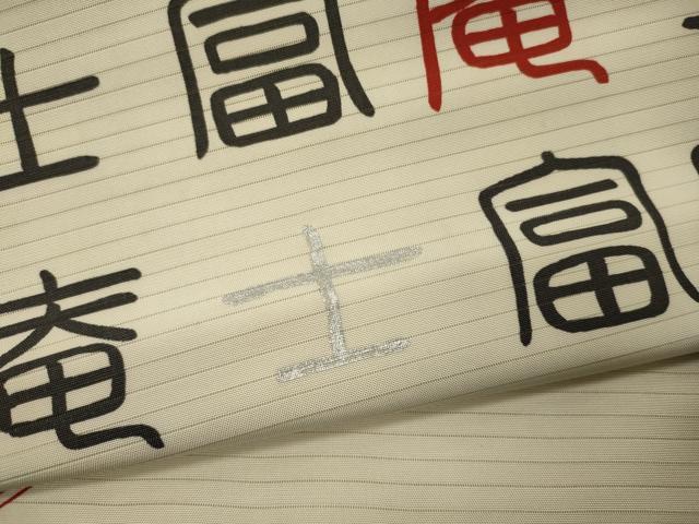 平和屋着物＊夏物　絽塩瀬　九寸名古屋帯　文字文　銀彩　正絹　逸品　CAAW9031oy
