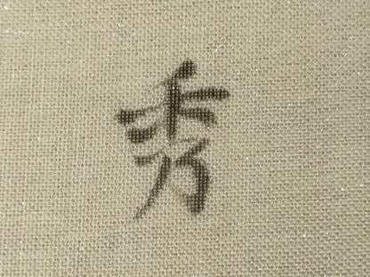 平和屋着物＊夏物 絹芭蕉 九寸名古屋帯 手描き とんぼ 正絹 逸品 CAAW9033oy