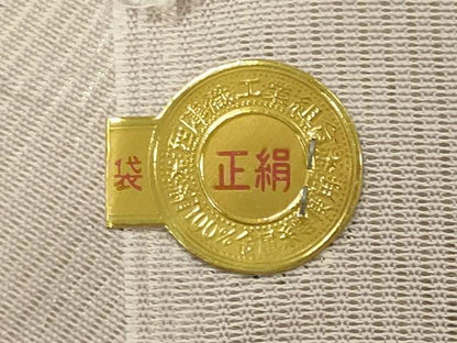 平和屋着物＊夏物 西陣まいづる謹製 六通柄袋帯 籬流水文 銀糸 証紙付き 正絹 逸品 未使用 CAAW9051oy