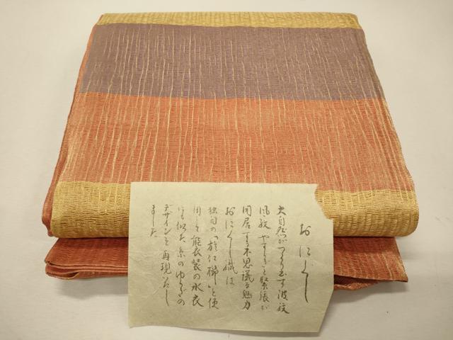 平和屋着物＊夏物 西陣 大庄謹製 六通柄袋帯 横段文 金糸 証紙付き 正絹 逸品 未使用 CAAW9058oy