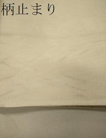 平和屋着物＊夏物 六通柄袋帯 霞文 銀糸 正絹 逸品 CAAW9059oy