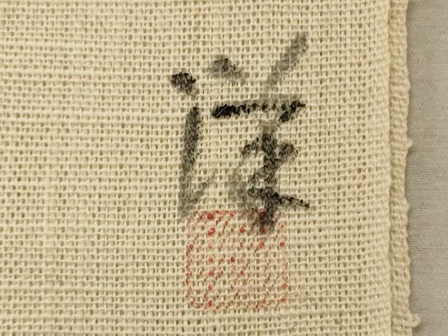 平和屋着物＊夏物 八寸名古屋帯 作家物 手描き 草花文 正絹 逸品 CAAW9112oy