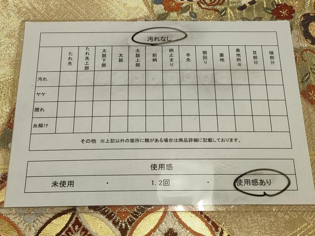 平和屋着物◎佐賀錦　六通柄袋帯　唐織　地紙花蝶文　金糸　正絹　逸品　CAAW9235qe