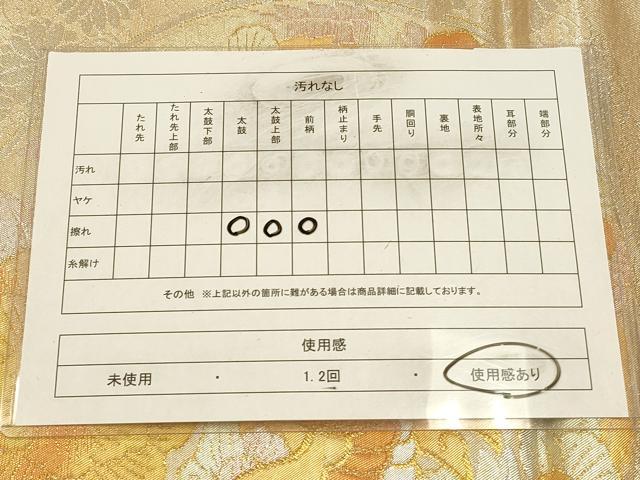 平和屋着物◎六通柄袋帯　花鳥丸文　金銀糸　正絹　逸品　CAAW9270qe