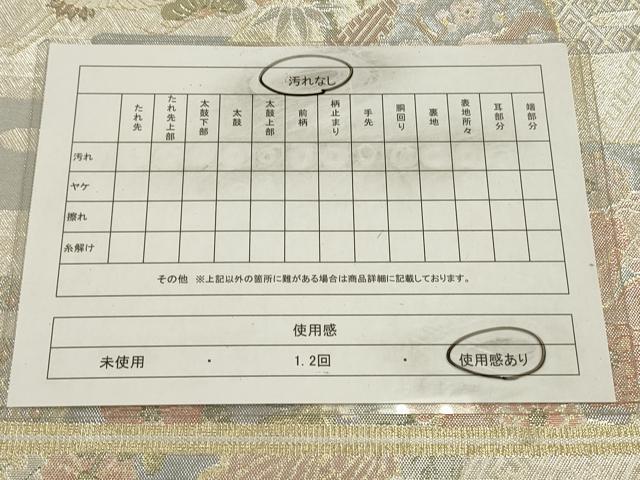 平和屋着物◎佐賀錦　六通柄袋帯　地紙花文　金銀糸　正絹　逸品　CAAW9325qe
