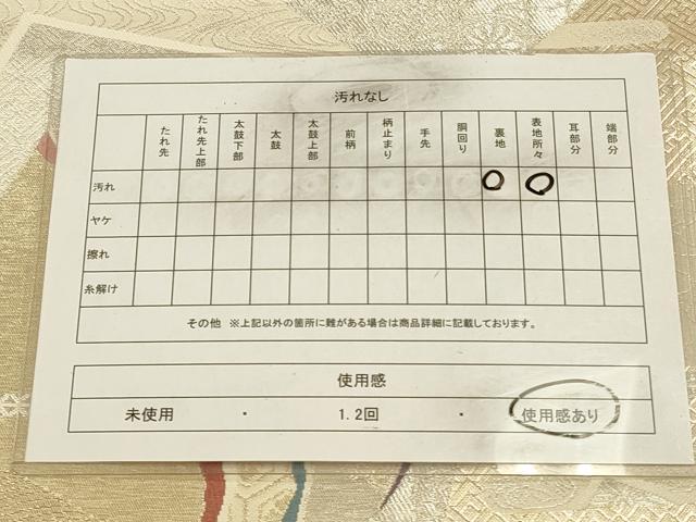 平和屋着物◎六通柄袋帯　唐織　吉祥色紙文　金銀糸　正絹　逸品　CAAW9332qe