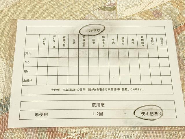 平和屋着物◎佐賀錦　六通柄袋帯　吉祥花鳥文　金銀糸　正絹　逸品　CAAW9337qe