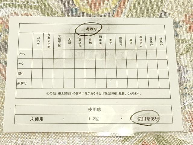 平和屋着物◎佐賀錦　六通柄袋帯　吉祥花文　金銀糸　正絹　逸品　CAAW9340qe