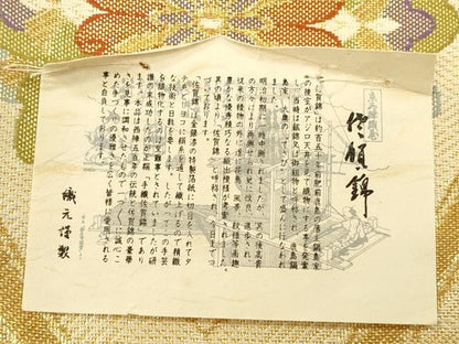 平和屋着物◎佐賀錦　六通柄袋帯　立涌花文　金糸　正絹　逸品　CAAW9352qe