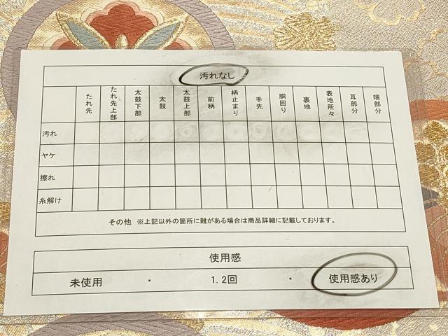 平和屋着物◎六通柄袋帯　唐織　飛鶴舞蝶花丸文　金銀糸　正絹　逸品　CAAW9396qe