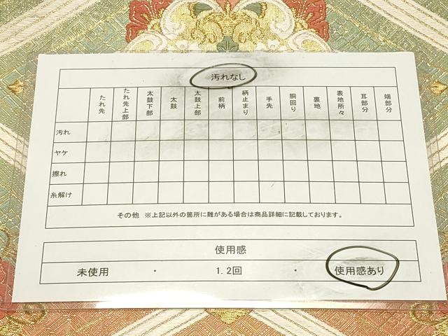 平和屋着物◎佐賀錦　六通柄袋帯　唐織　花菱文　金糸　正絹　逸品　CAAW9437qe