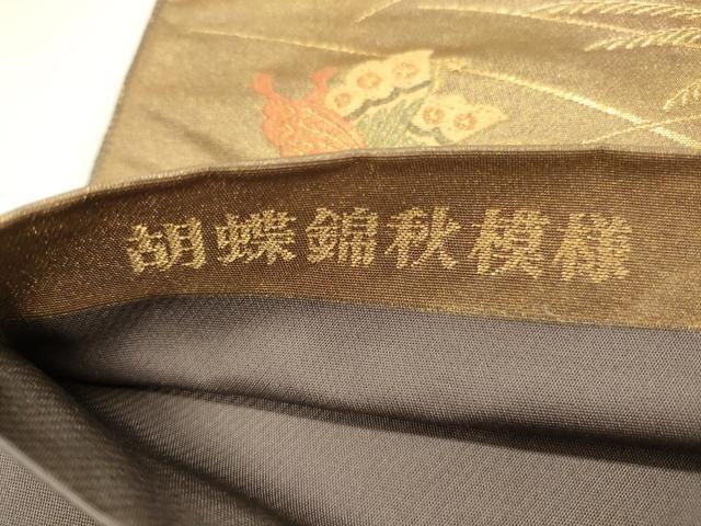 平和屋着物◎六通柄袋帯　唐織　胡蝶錦　秋模様　金糸　正絹　逸品　CAAW9490qe