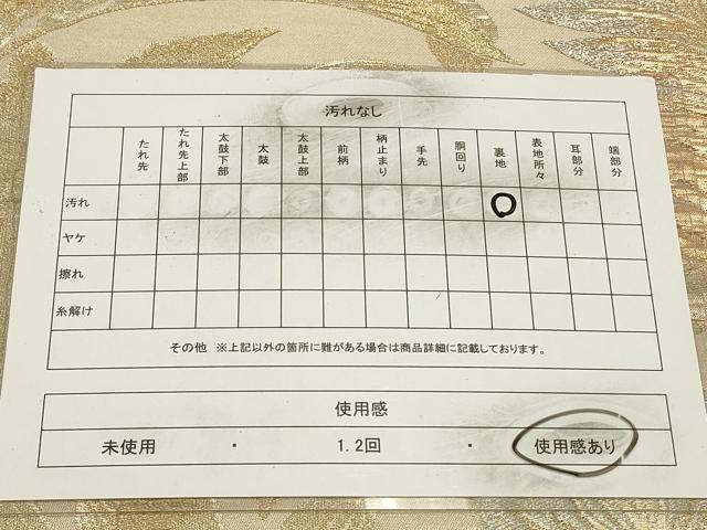 平和屋着物◎六通柄 京本袋帯 草葉文 金銀糸 正絹 逸品 CAAW9516qe