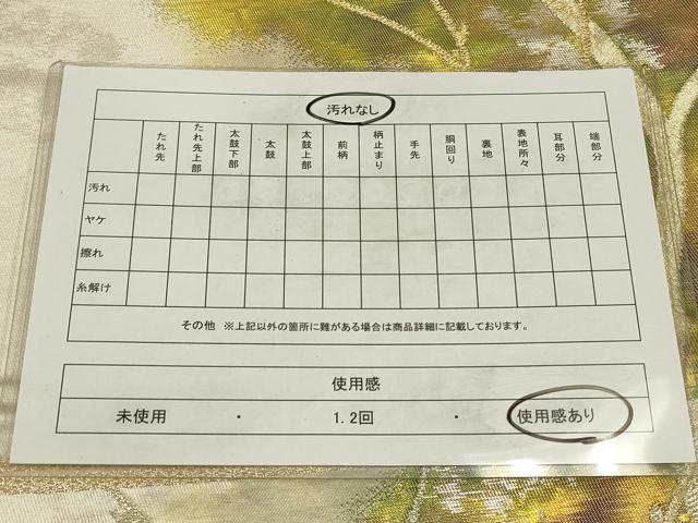 平和屋着物◎六通柄袋帯　霞文　金銀糸　引箔　正絹　逸品　CAAW9536qe