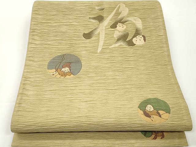 平和屋着物●太鼓柄袋帯 ふくれ織 笑う門には福来る 金通し地 正絹 逸品 CAAX0759yk