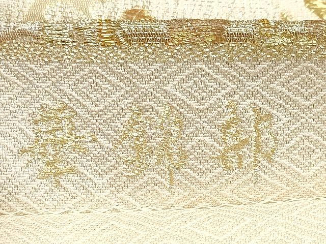 平和屋着物●六通柄袋帯　作家物　華錦部　正倉院花文　金銀糸　正絹　逸品　未使用　CAAX0768yk