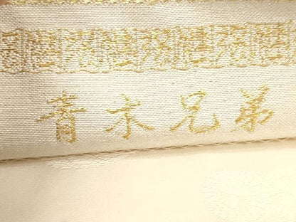 平和屋着物●極上 西陣 皇室総理大臣献上作家 青木兄弟 両面 全通柄袋帯 米百俵 金銀糸 正絹 逸品 未使用 CAAX0789yk