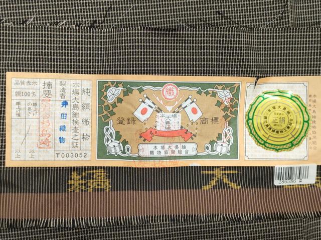 平和屋着物●男性 本場縞大島紬 アンサンブル 格子柄 井田織物謹製 証紙付き 正絹 逸品 CAAX0831vf