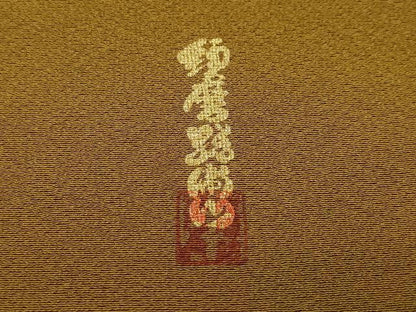 平和屋着物●上質な色無地　作家物　芝翫茶色　正絹　逸品　未使用　CAAX0915vf