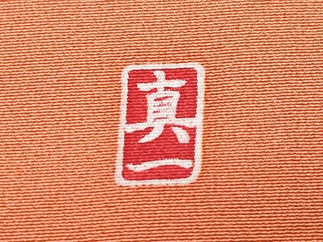平和屋着物●豪華振袖・長襦袢セット　友禅　作家物　吉祥草花文　正絹　逸品　CAAX1025vf