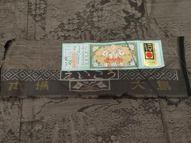 平和屋着物●本場大島紬　白大島　7マルキ　吉祥花文　えいこう謹製　証紙付き　正絹　逸品　CAAX1071vf