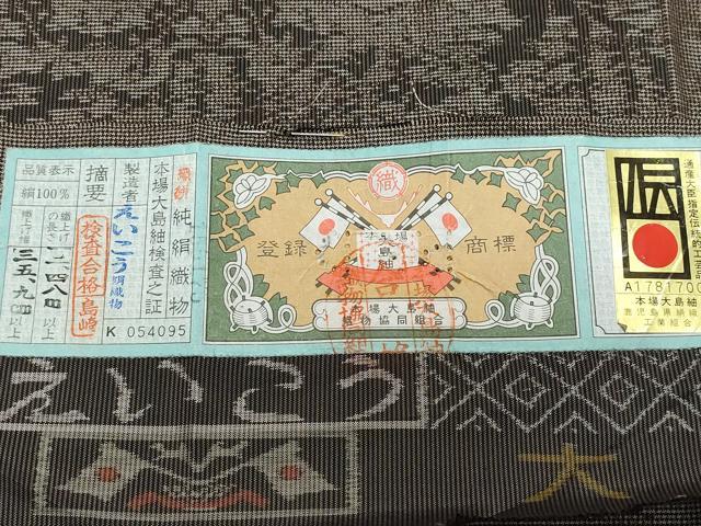 平和屋着物●本場大島紬　白大島　7マルキ　吉祥花文　えいこう謹製　証紙付き　正絹　逸品　CAAX1071vf