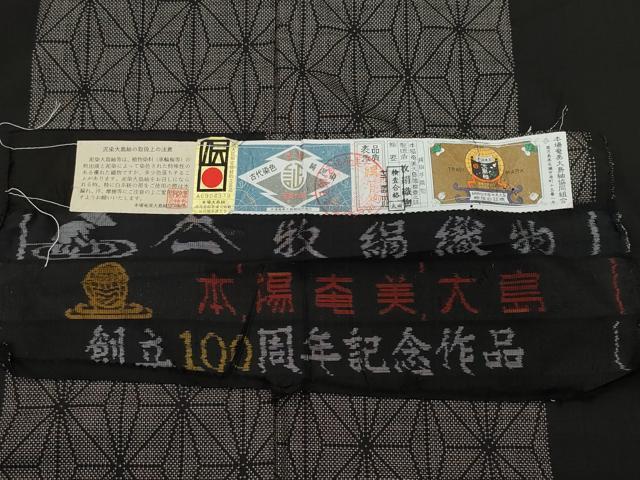 平和屋着物●本場大島紬　9マルキ　泥染め　麻の葉文　牧絹織物謹製　証紙付き　正絹　逸品　CAAX1072vf