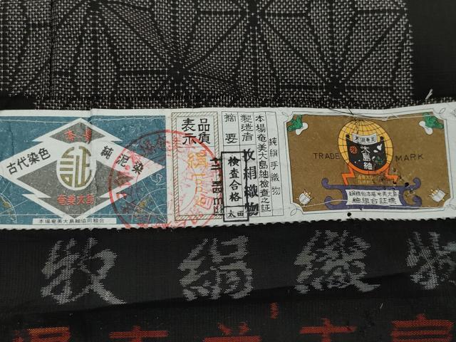 平和屋着物●本場大島紬　9マルキ　泥染め　麻の葉文　牧絹織物謹製　証紙付き　正絹　逸品　CAAX1072vf