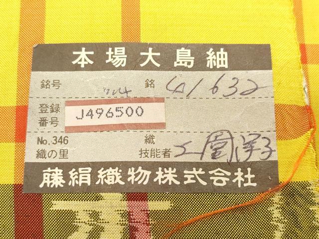 平和屋着物●本場大島紬　車輪梅格子　藤絹織物謹製　証紙付き　正絹　逸品　CAAX1089vf