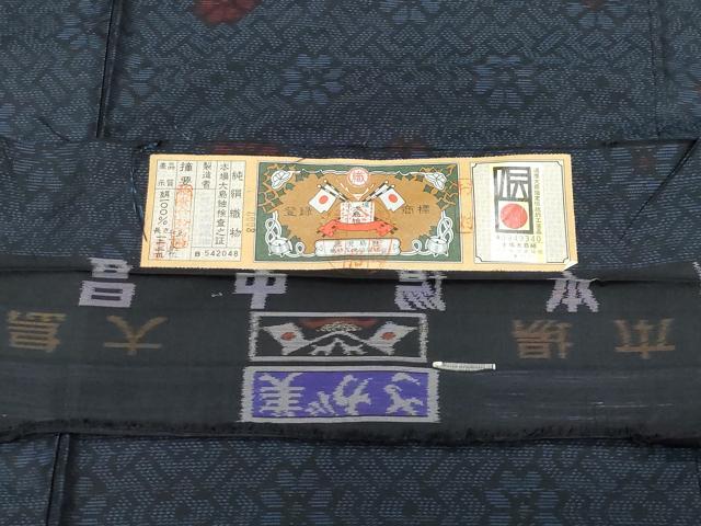 平和屋着物●本場大島紬 吉祥花文 中昌織物謹製 証紙付き 正絹 逸品 CAAX1138vf