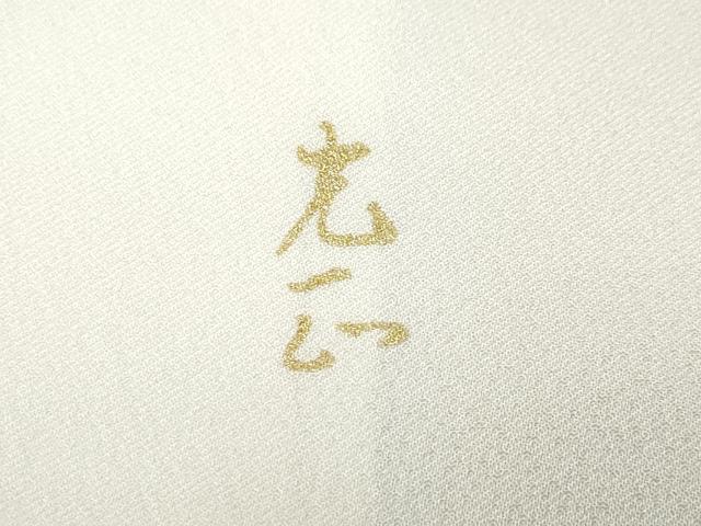 平和屋着物●金彩友禅　卓越技能者・名工・和田光正　訪問着　地紙草花文　金彩　正絹　逸品　CAAX1150vf