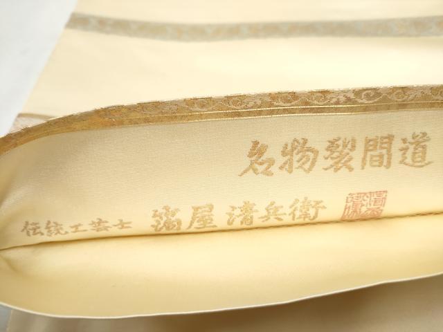 平和屋着物●西陣織　陰山織物謹製　箔屋清兵衛　六通柄袋帯　名物裂間道　金糸　引箔　正絹　逸品　CAAX1297hy