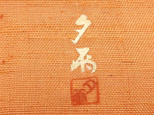 平和屋着物●九寸名古屋帯　作家物　紬地　蓑虫　枝花文　正絹　逸品　CAAX1574hy