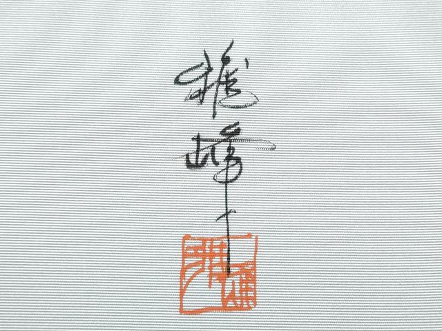 平和屋着物●塩瀬　九寸名古屋帯　作家物　手描き　太鼓　正絹　逸品　CAAX1592hy
