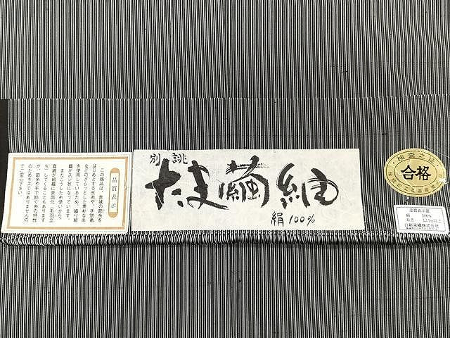 平和屋着物▽玉繭紬 単衣 縞 証紙付き 正絹 逸品 CAAX2475xi