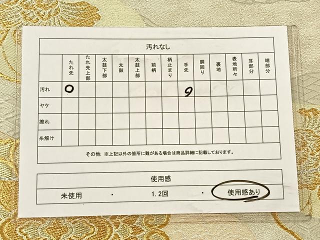 平和屋着物◎六通柄袋帯　唐織　道長正倉院花文　金銀糸　正絹　逸品　CAAX2866id