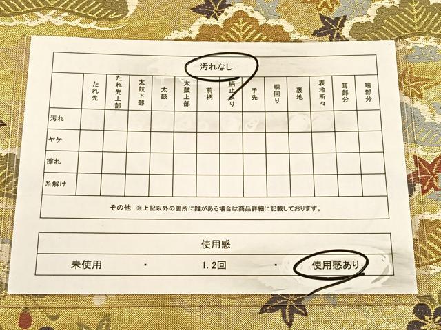 平和屋着物◎六通柄袋帯　唐織　吉祥松花文　金糸　正絹　逸品　CAAX2901id
