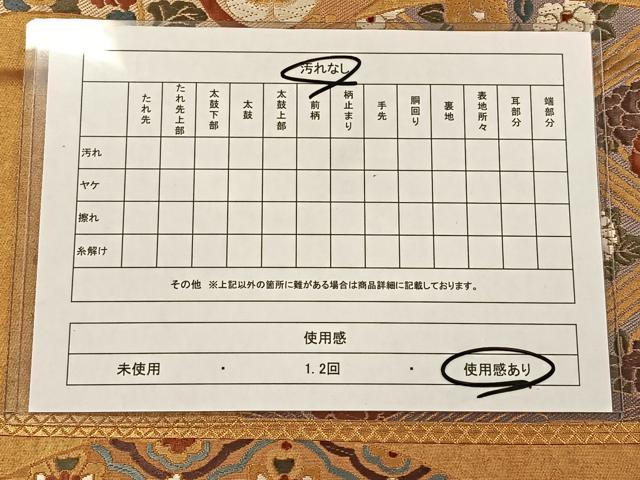 平和屋着物◎六通柄袋帯　唐織　地紙花文　金糸　正絹　逸品　CAAX2923id