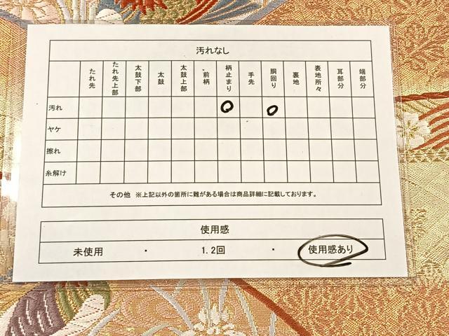 平和屋着物◎六通柄袋帯 唐織 地紙鴛鴦花文 金糸 正絹 逸品 CAAX2924id