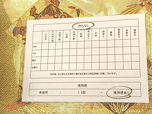 平和屋着物◎六通柄袋帯　遊彩唐織　鳳凰花菱文　引箔　正絹　逸品　CAAX2929id