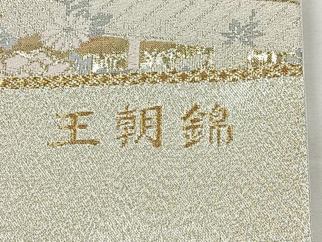 平和屋着物◎六通柄袋帯　王朝錦　純銀の彩　地紙花文　証紙付き　正絹　逸品　CAAX2956id