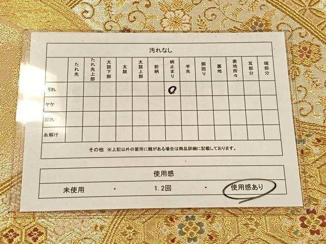 平和屋着物◎六通柄袋帯　唐織　遠山更紗花文　金銀糸　正絹　逸品　CAAX2964id
