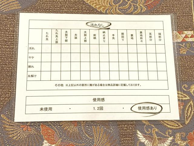 平和屋着物◎六通柄袋帯 唐織 花鳥丸文 金糸 正絹 逸品 CAAX2988id