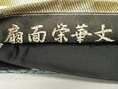平和屋着物◎六通柄袋帯　唐織　扇面栄華文　黒地　金銀糸　正絹　逸品　CAAX3265qv