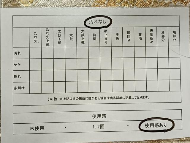 平和屋着物◎佐賀錦　六通柄袋帯　武蔵野　松皮菱風景文　金銀糸　正絹　逸品　CAAX3492qv