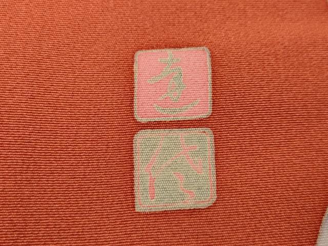 平和屋着物●豪華振袖　友禅　作家物　鴛鴦枝花文　暈し染め　正絹　逸品　CAAX4448ut